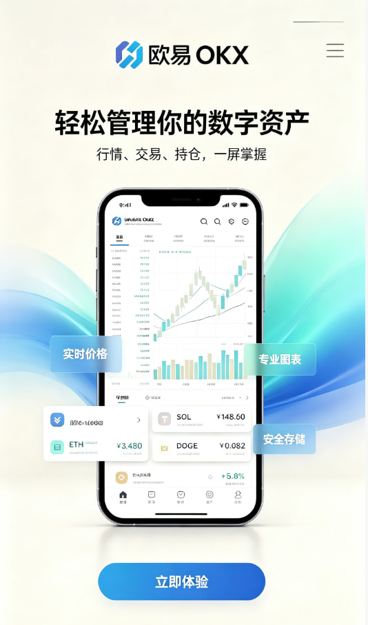 欧交易所app官网苹果下载安装教程配图